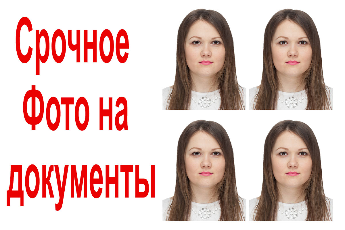 Где Сделать Фото На Документы Красноярск